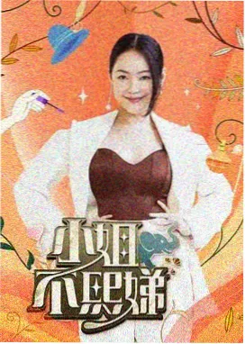 榜单第四名综艺封面缩略图，料理台与当季蔬菜